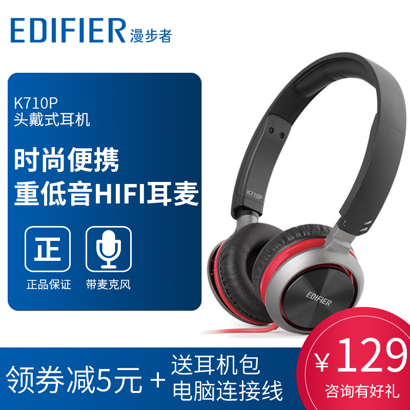 Edifier/漫步者 K710P耳机头戴式 手机HIFI重低音便携耳麦带线控