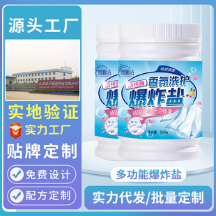 香氛去污正品 雪顺洁花香爆炸盐桶装 彩漂粉爆炸盐