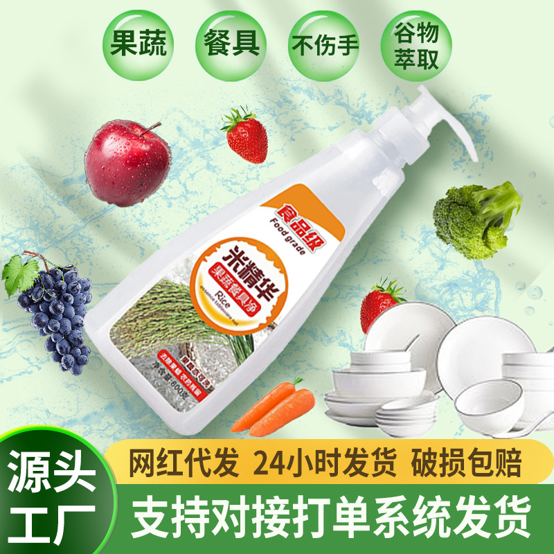 洗洁精米精华餐具净家用不伤手厨房锅碗清洁剂厂家洗涤灵食品级