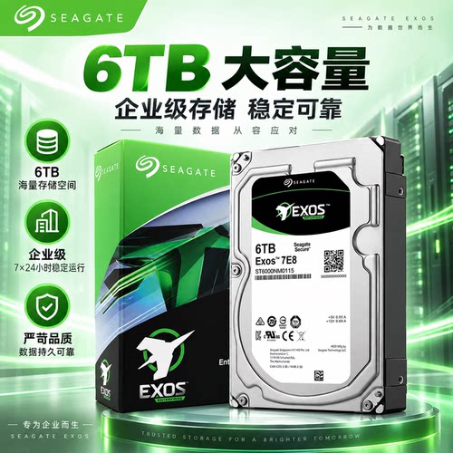 希捷银河6TB企业级服务器硬盘