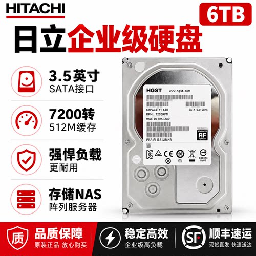HGST日立6TB企业级SATA硬盘