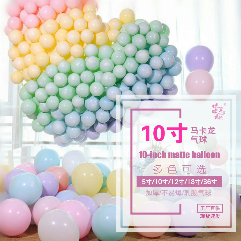 10寸加厚2.2g马卡龙糖果色气球