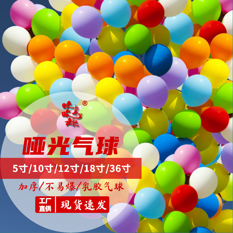 哑光马卡龙圆形5寸加厚气球包邮