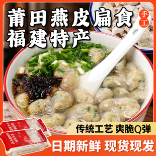 燕皮扁食莆田特产西天尾扁食500g纯手工非遗小吃