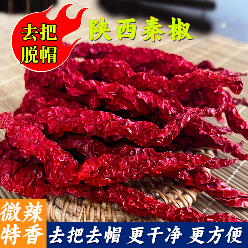 陕西特产秦椒干只香不辣农家自制
