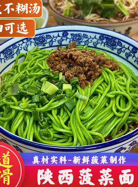 正宗陕西菠菜面宽面刀削面荞麦黑麦高粱健康速食菠菜挂面绿色面条