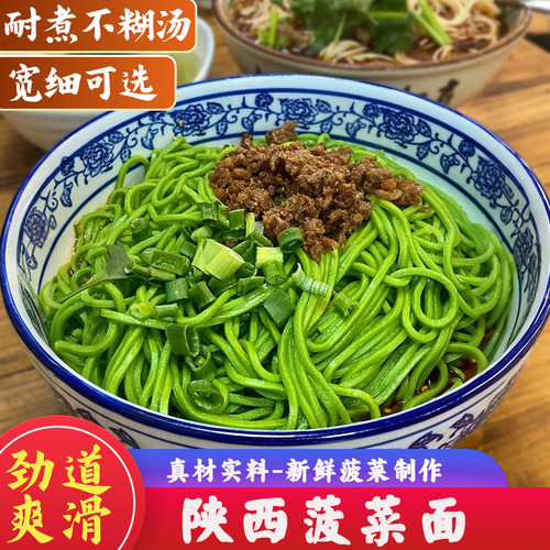 正宗陕西菠菜面黑麦高粱苦荞面