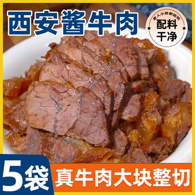 【西安特产】熟食酱牛肉肉质紧实