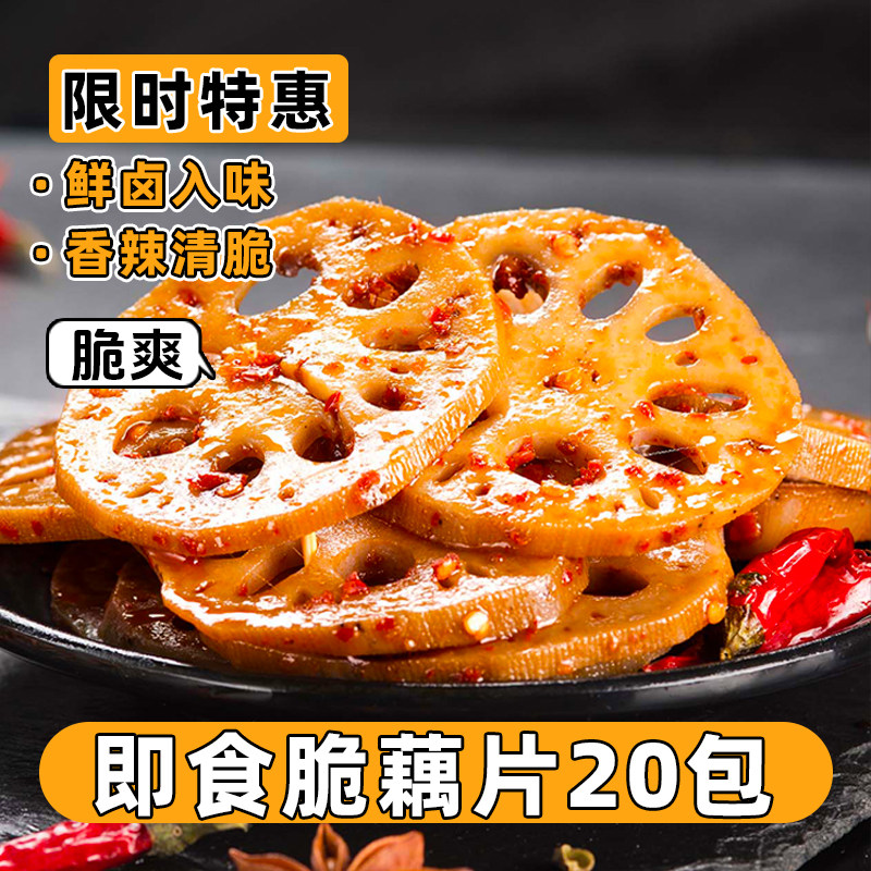 即食脆藕片鲜卤入味香辣清脆