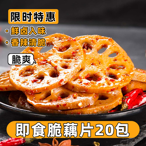 即食脆藕片鲜卤入味香辣清脆