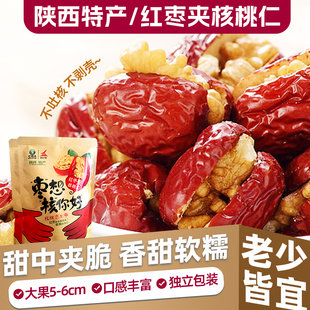 陕西特产枣夹核桃单独小包装红枣核桃夹心大狗头枣夹心休闲小零食