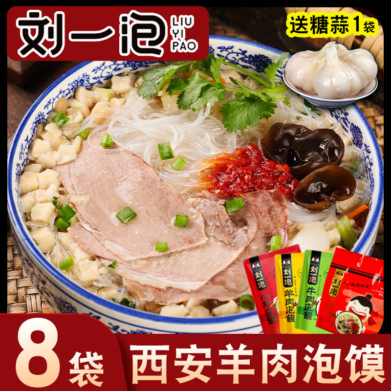 正宗刘一泡羊肉泡馍陕西牛肉小炒方便速食夜宵半成品美食,粮油调味/速食/干货/烘焙,冲泡方便面/拉面/面皮,淘宝优惠券,粉丝福利购,淘宝优惠卷