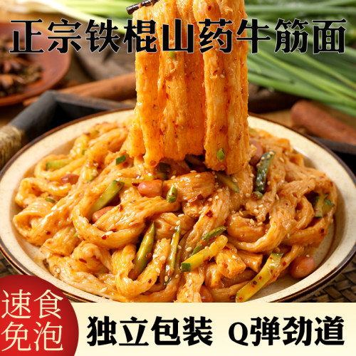 陕西铁棍山药牛筋面劲道爽口