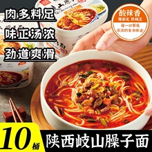 臊子面陕西特产岐山挂面面条带调料包方便冲泡即食速食酸辣面桶装