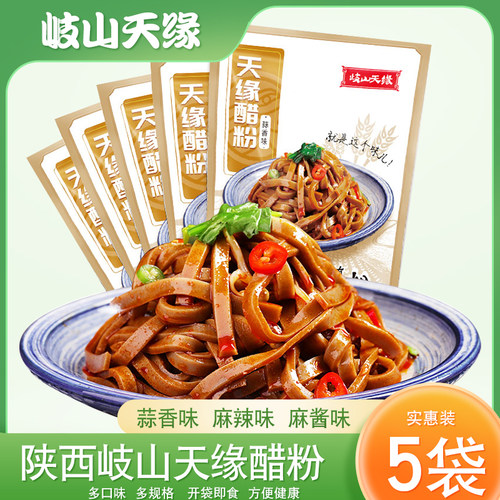岐山天缘醋粉陕西宝鸡特产速食粗