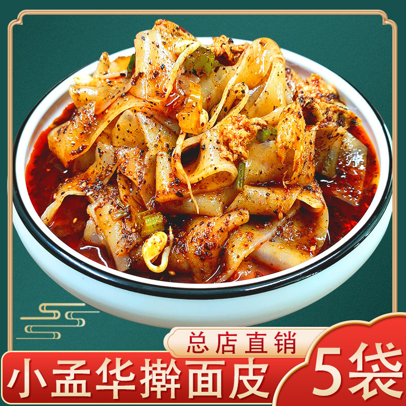 小孟华擀面皮陕西宝鸡真空速食袋图片