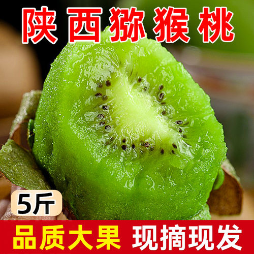 新鲜【翠香猕猴桃】陕西眉县直发