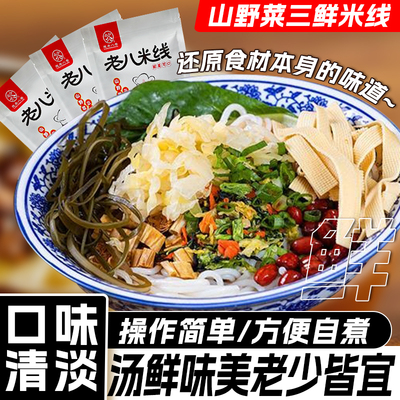 【三鲜米线】汤鲜味美/方便自煮