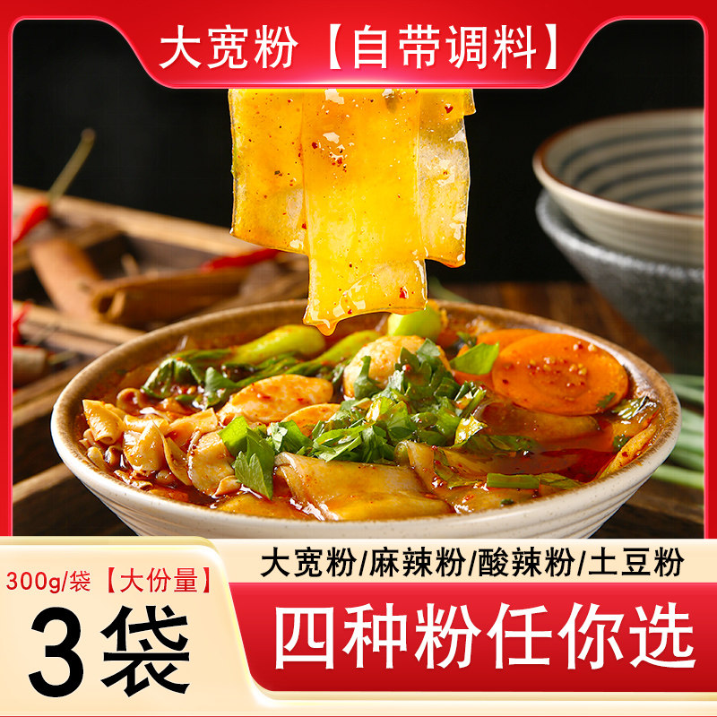 老八米线大宽麻辣酸辣粉土豆粉砂锅袋装调料速食真空陕西宝鸡,粮油调味/速食/干货/烘焙,冲泡方便面/拉面/面皮,淘宝优惠券,粉丝福利购,淘宝优惠卷