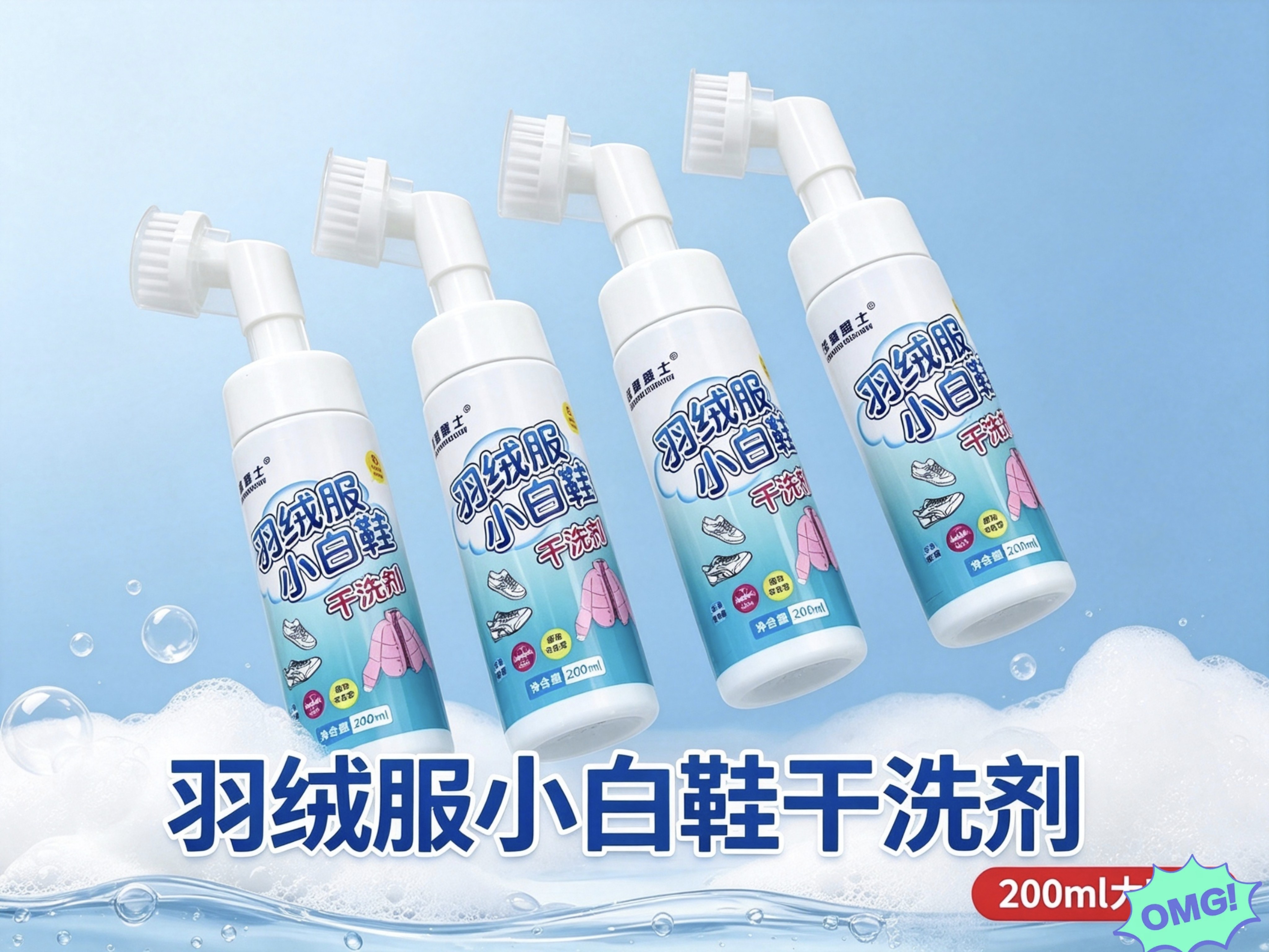 羽绒服小白鞋干洗剂免水洗去污去黄增专用白色去污家用洗涤液