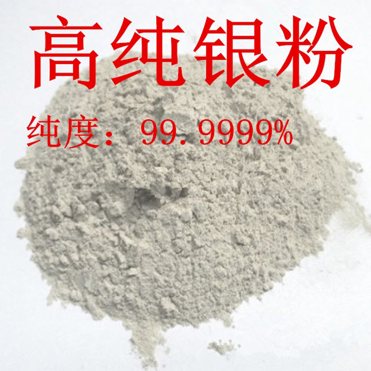 金属白银粉末 木雕镶嵌专用银粉 超细 纳米 导电银浆粉 科研分析