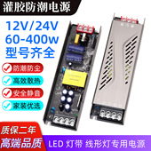 超薄半灌胶灯带变压器24V12V小体积线形灯箱电源100W200W300W400W