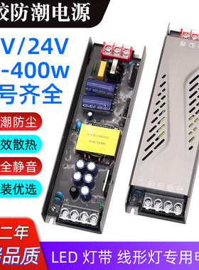 超薄半灌胶灯带变压器24V12V小体积线形灯箱电源100W200W300W400W