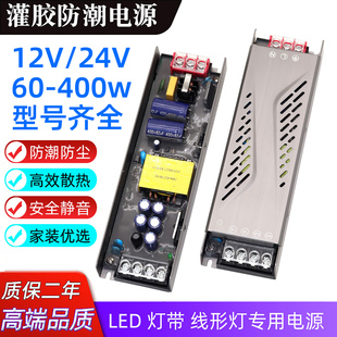超薄半灌胶灯带变压器24V12V小体积线形灯箱电源100W200W300W400W