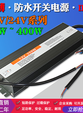220转12V24伏LED防水开关电源15W25W50W60W100W200W400直流变压器
