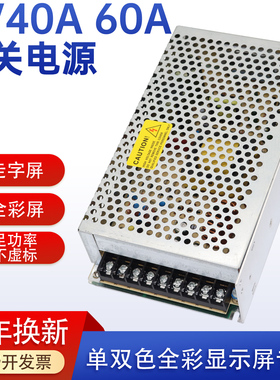 220伏转5V开关电源40A60A70A80A全彩走字LED显示屏变压器A-200W-5