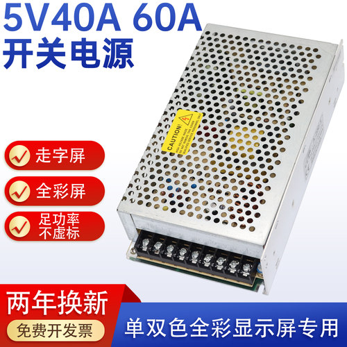 a-200w-5伏转全彩走字开关电源