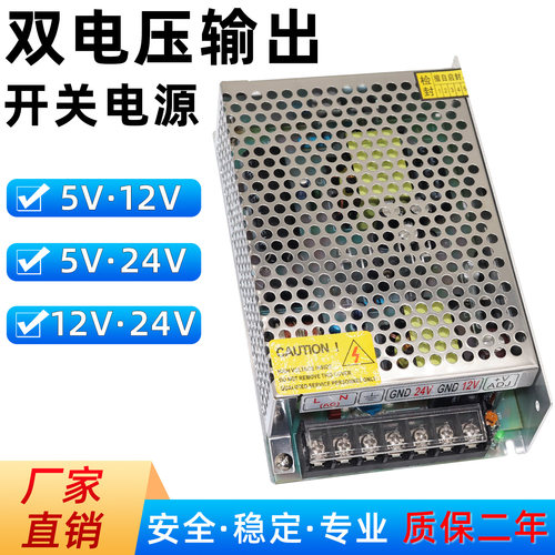 5V12V24V两组多路直流开关电源