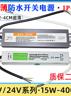 IP67超薄防水雨LED开关电源12V24V变压器60W100W150W200W300W400W