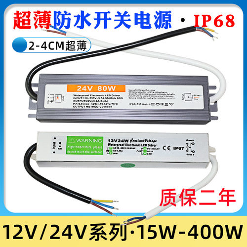 IP67超薄防水雨LED开关电源12V24V变压器60W100W150W200W300W400W-封面