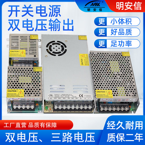 5V12V24V两组多路直流开关电源