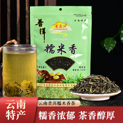 (买3送1)云南特产龙马江糯米香茶150克绿茶