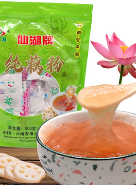 云南澄江特产仙湖牌纯藕粉500g(20gX25袋)旅游颗粒原味红枣味可选