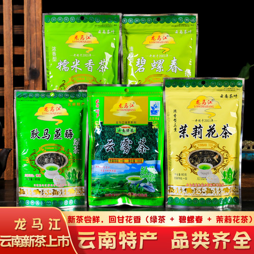 龙马江云南糯米实惠组合茉莉花茶