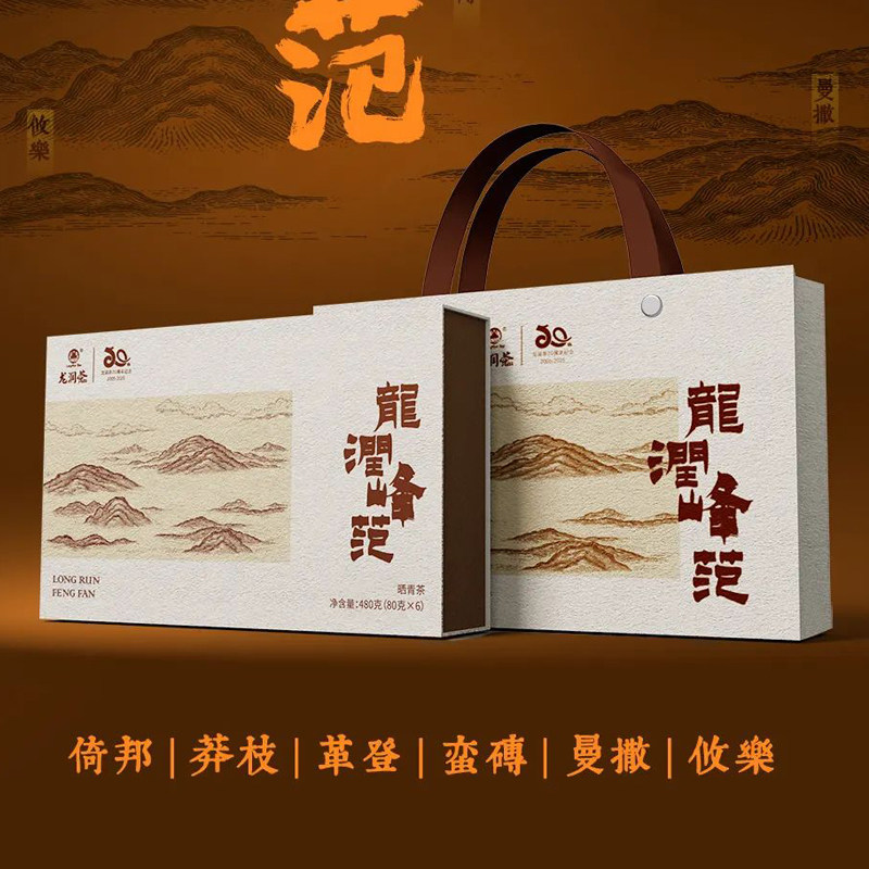 龙润茶2025年峰范礼盒480g[攸乐革登倚邦莽枝蛮砖曼撒]