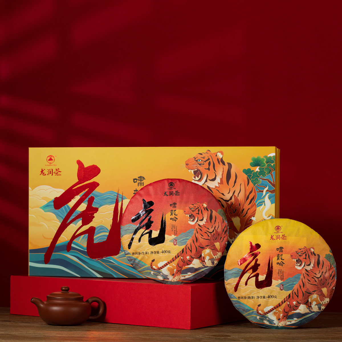 龙润茶普洱茶2021虎啸龙吟双饼礼盒400gX2饼虎饼礼盒