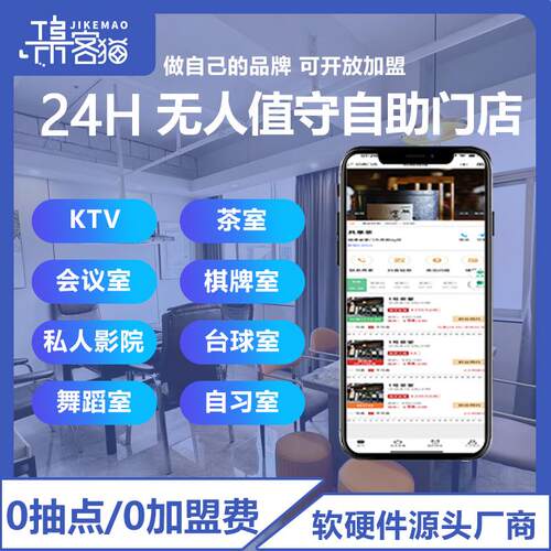 24小时无人值守共享棋牌室茶室台球厅会议室健身自助预约系统设备