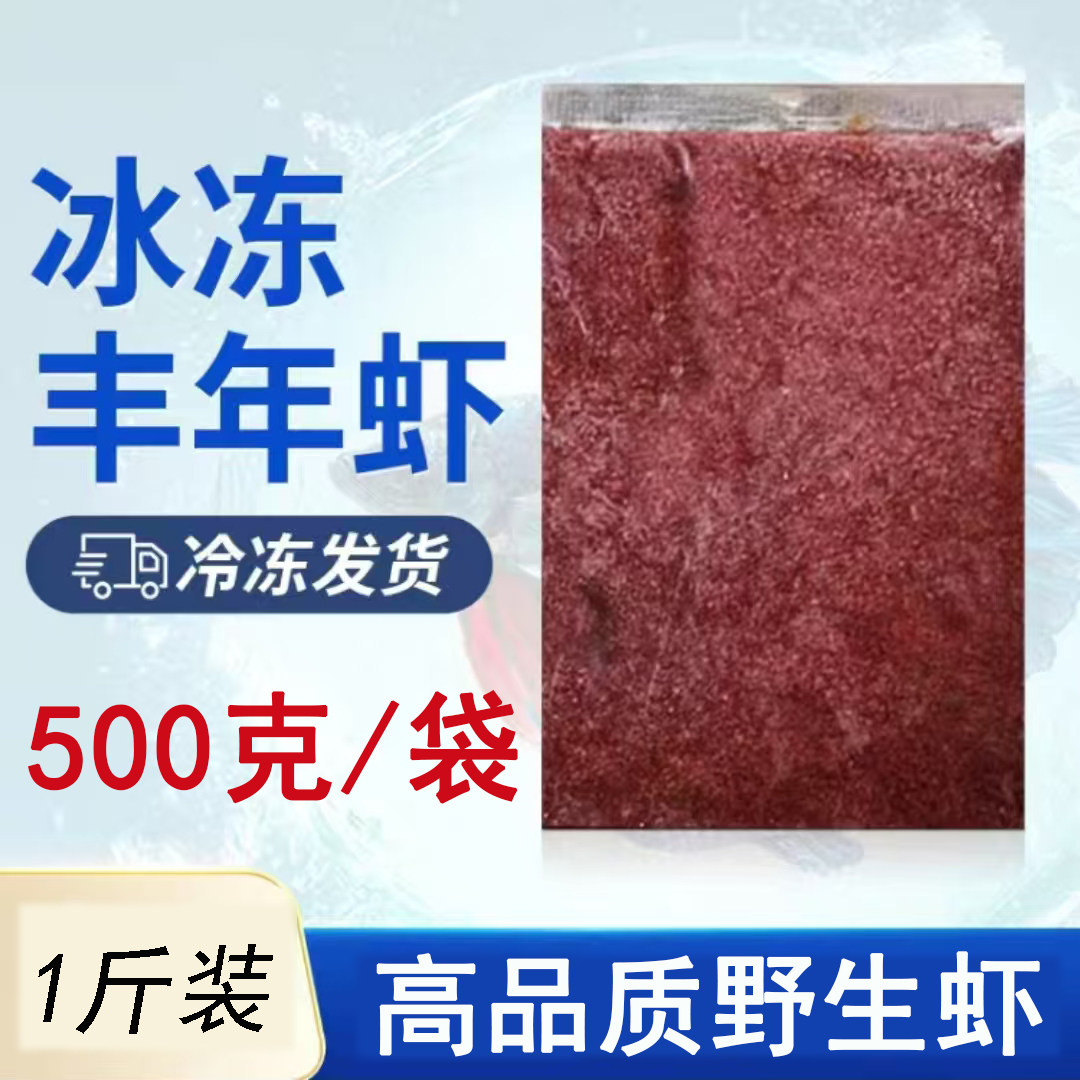丰年虾观赏鱼粮冷冻丰年虾野生丰年虫热带鱼锦鲤金鱼鱼食海鱼饲料