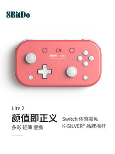 八位堂8BitDo Lite2迷你轻薄游戏小手柄 Switch体感震动iOS原神