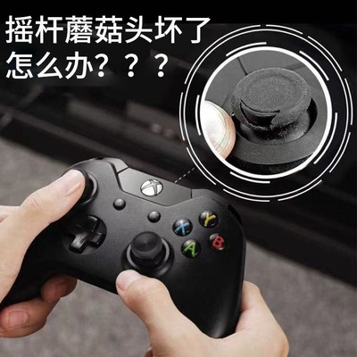 全新Xbox Series手柄蘑菇头XSX S X 3D摇杆帽维修DIY游戏配件