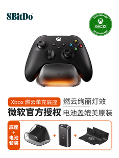 八位堂Xbox手柄充电池底座套装 SeriesXS通用 微软官方授权XboxOne