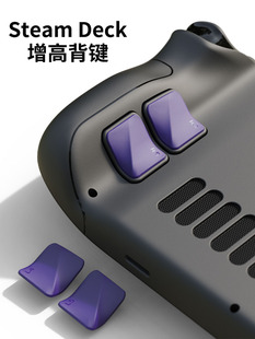 Steam Deck OLED增高背鍵 增強(qiáng)手感加高更換簡(jiǎn)單 Co. Skull