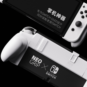 Skull & Co. 任天堂SWITCH OLED掌机握把NeoGrip王国之泪限定机把