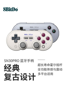 八位堂SN30 Pro霍尔摇杆蓝牙游戏手柄Switch体感震动PC电脑steam