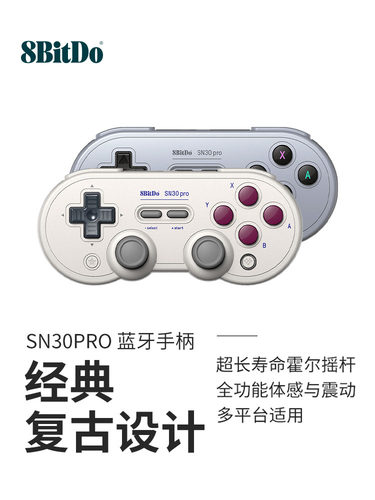 八位堂SN30 Pro霍尔摇杆蓝牙游戏手柄Switch体感震动PC电脑steam
