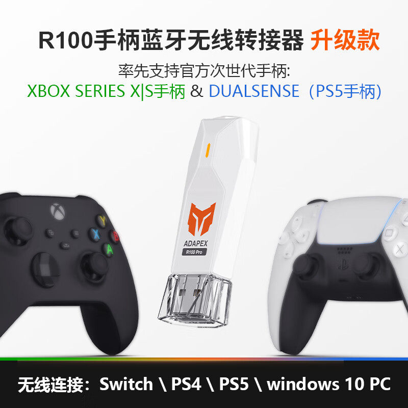 MOJIANG R100PRO 멀티 플랫폼 변환기 PS5|XBOX 컨트롤러 무선 수신기는 스위치 게임 콘솔에 연결됩니다